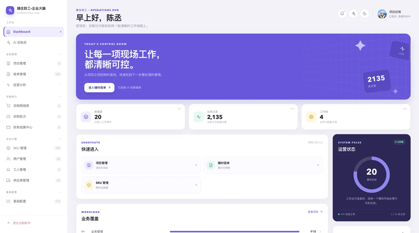 系统界面